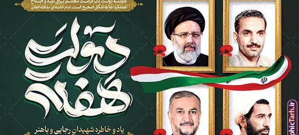 عکس شهید رجایی با متن