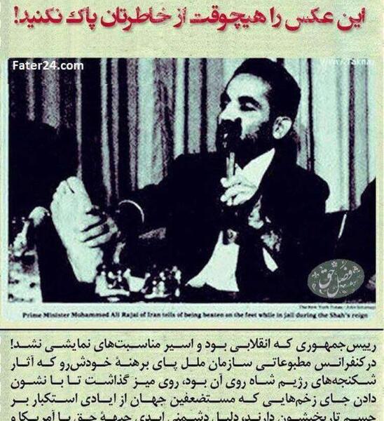 عکس شهید رجایی با متن