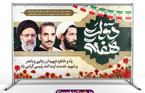 عکس شهید رجایی با متن