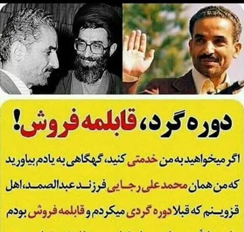 عکس شهید رجایی با متن