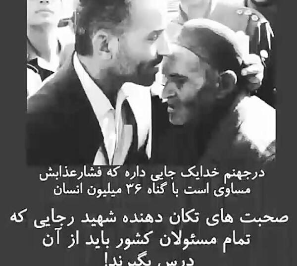 عکس شهید رجایی با متن