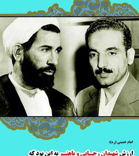 عکس شهید رجایی با متن
