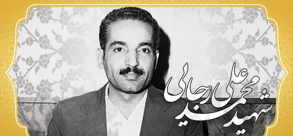 عکس شهید رجایی با متن