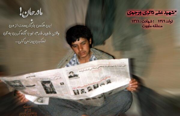 عکس شهید علی ذاکری
