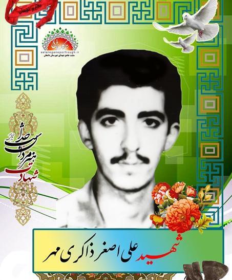 عکس شهید علی ذاکری