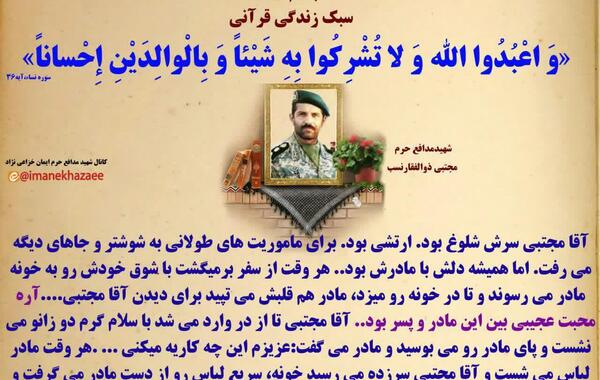 عکس شهید مجتبی ذوالفقارنسب