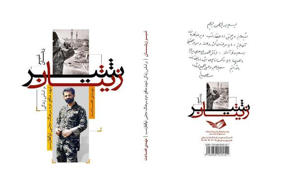 عکس شهید مجتبی ذوالفقارنسب