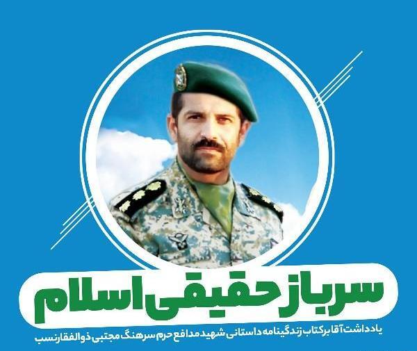 عکس شهید مجتبی ذوالفقارنسب