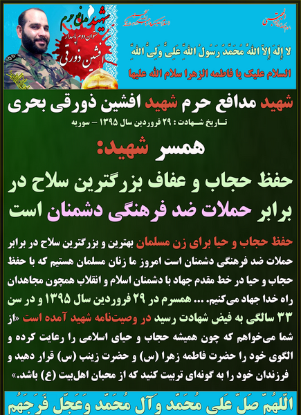عکس شهید افشین ذورقی