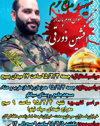 عکس شهید افشین ذورقی