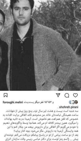 عکس شهره پیرانی همسر شهید داریوش رضایی نژاد