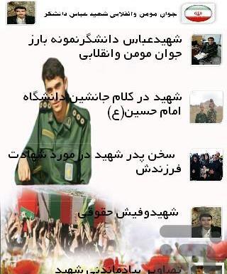 عکس عباس دانشگر شهید مدافع حرم