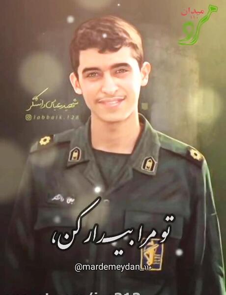عکس عباس دانشگر شهید مدافع حرم