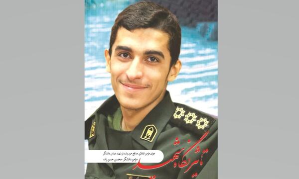 عکس عباس دانشگر شهید مدافع حرم