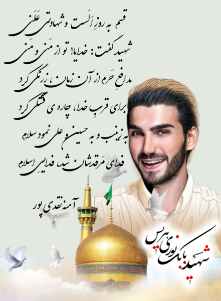 عکس خوشگل ترین شهید مدافع حرم