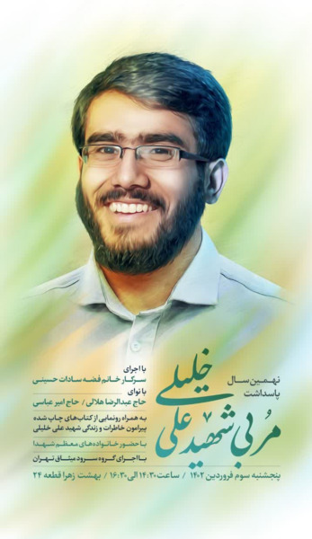 عکس مدرسه شهید خلیلی