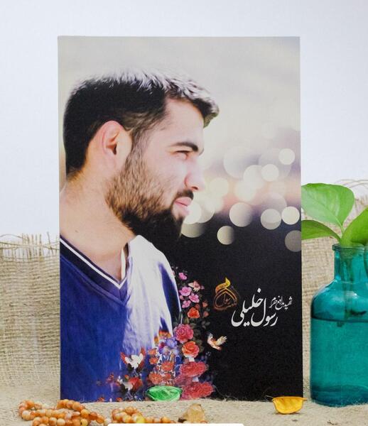عکس شهید محمدحسن خلیلی