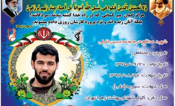 عکس شهید محمدحسن خلیلی