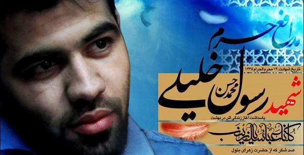 عکس شهید محمدحسن خلیلی