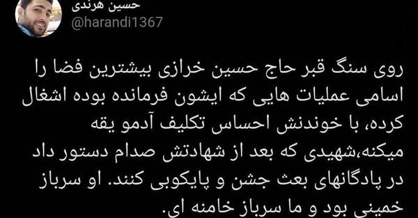 عکس قبر شهید خرازی
