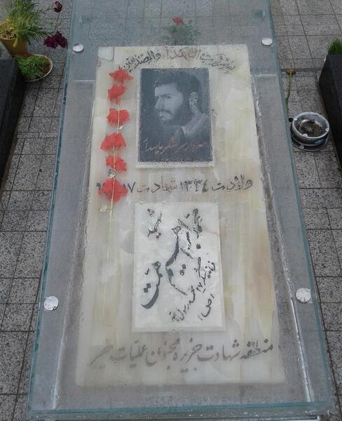 عکس قبر شهید خرازی