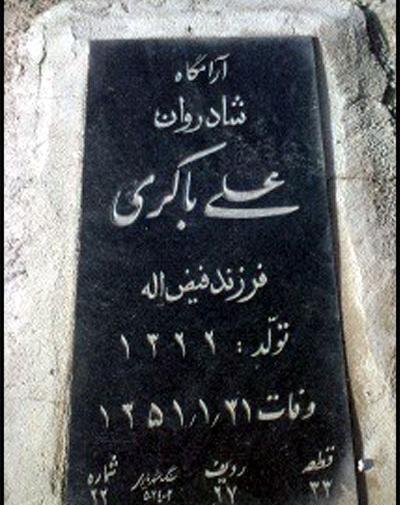 عکس قبر شهید خرازی