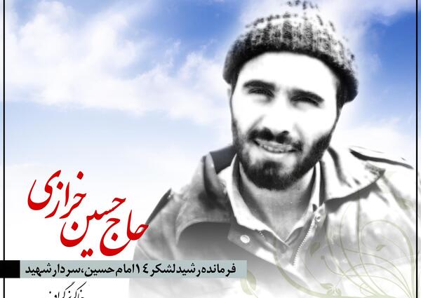 عکس قبر شهید خرازی