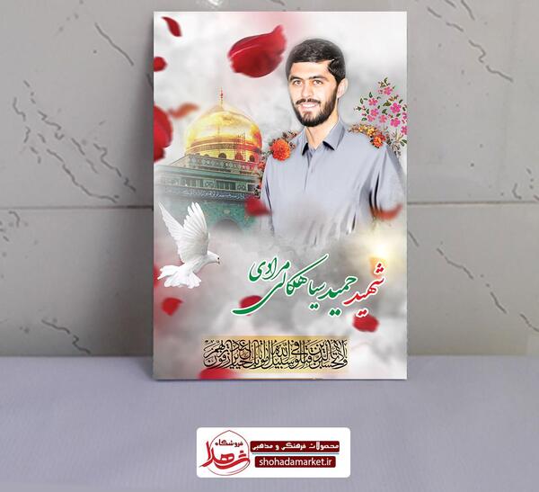 عکس از شهید حمید سیاهکالی مرادی
