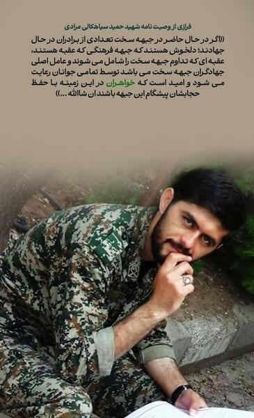 عکس از شهید حمید سیاهکالی مرادی
