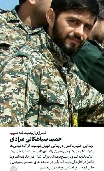 عکس از شهید حمید سیاهکالی مرادی