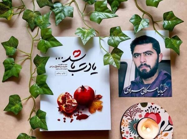 عکس از شهید حمید سیاهکالی مرادی