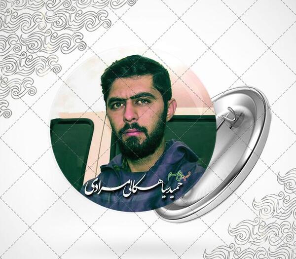 عکس از شهید حمید سیاهکالی مرادی