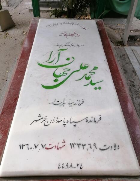 عکس فرزندان شهید جهان آرا