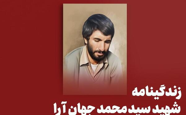 عکس فرزندان شهید جهان آرا