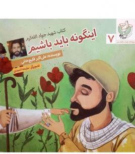 عکس شهید مدافع حرم جواد الله کرم