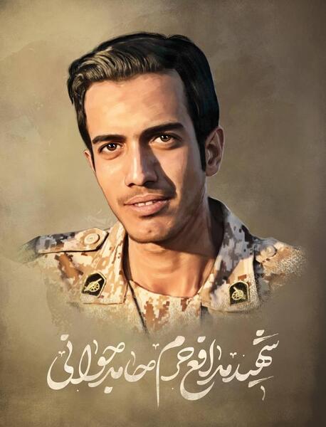عکس شهید جوانی