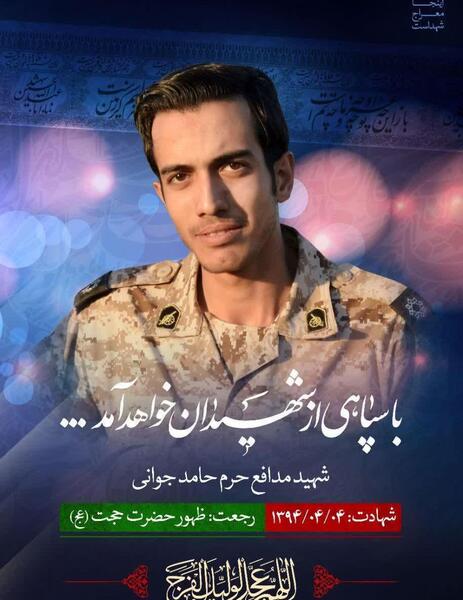عکس شهید جوانی