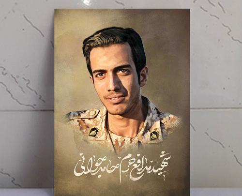 عکس شهید جوانی