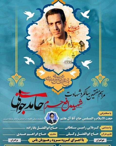 عکس شهید جوانی