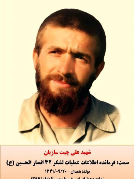 عکس شهید علی چیت سازیان