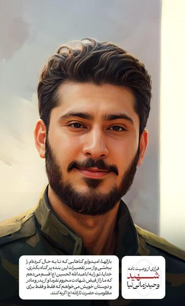 عکس شهید علی چیت سازیان