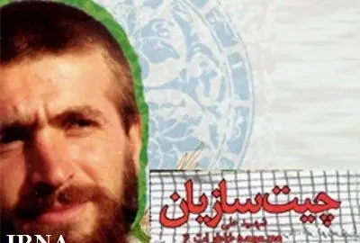عکس شهید علی چیت سازیان