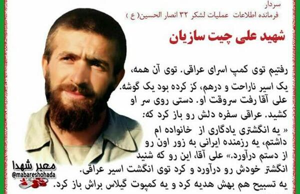 عکس شهید علی چیت سازیان