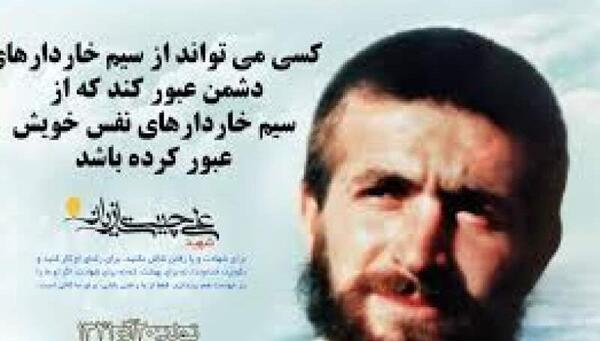 عکس سردار شهید علی چیت سازیان