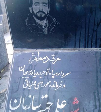 عکس سردار شهید علی چیت سازیان