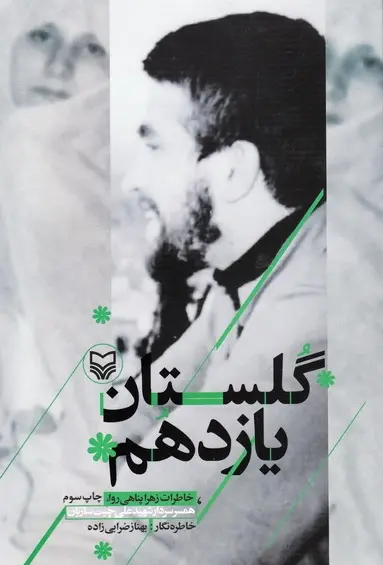 عکس سردار شهید علی چیت سازیان