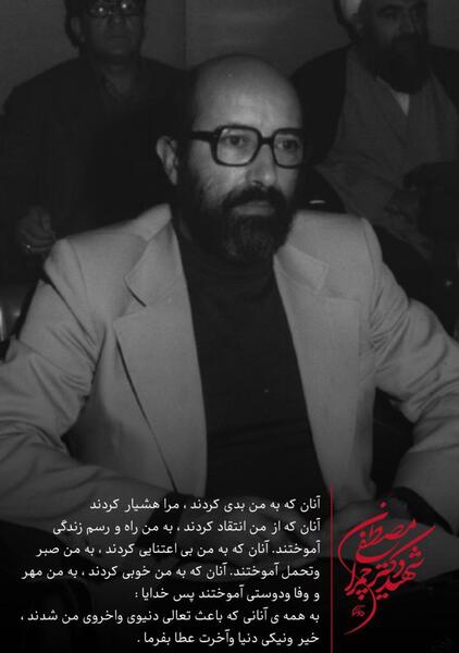 عکس شهید چمران سیاه سفید