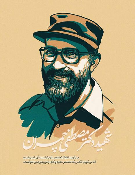 عکس شهید چمران سیاه سفید