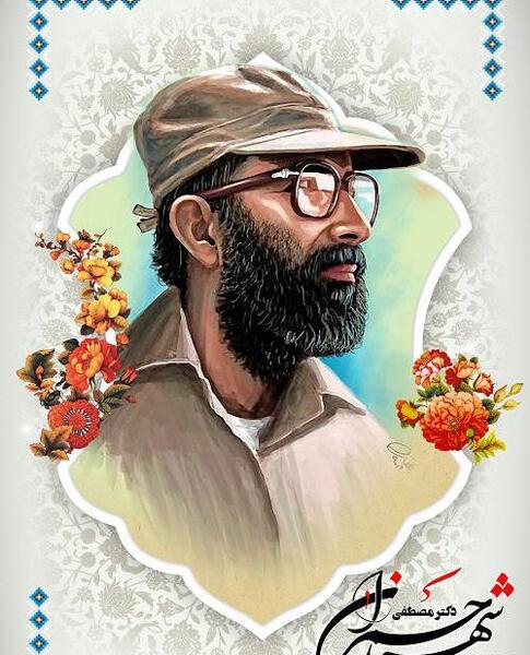 عکس شهید چمرانی