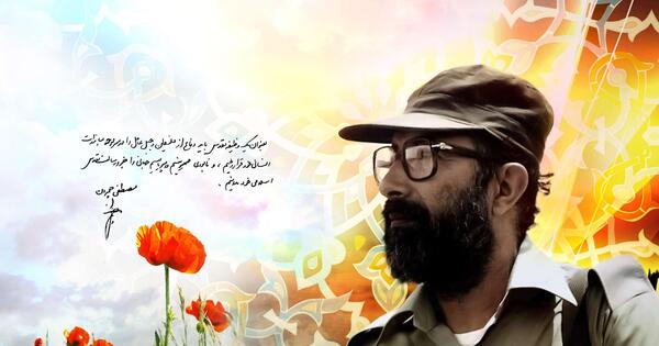 عکس شهید چمرانی
